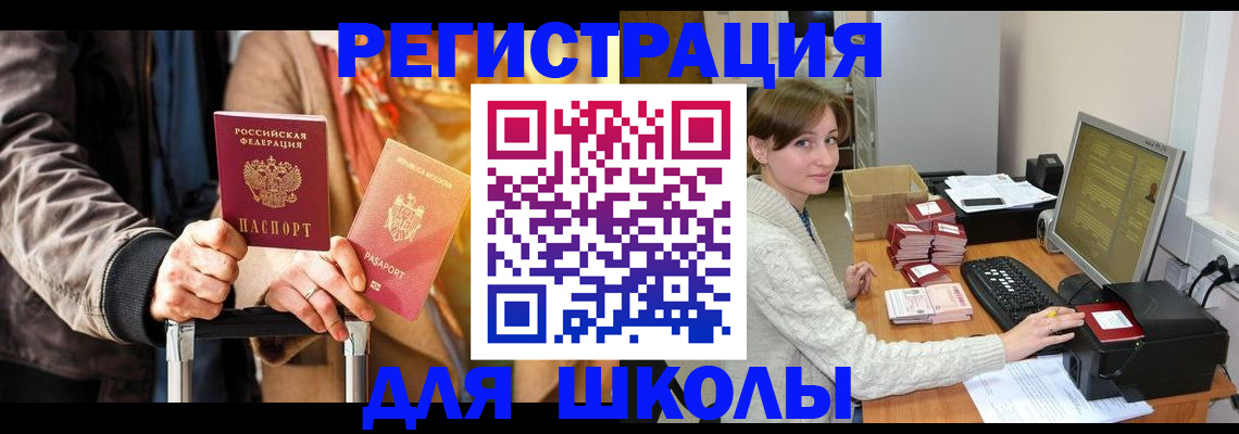 регистрация для школы в Лысьве